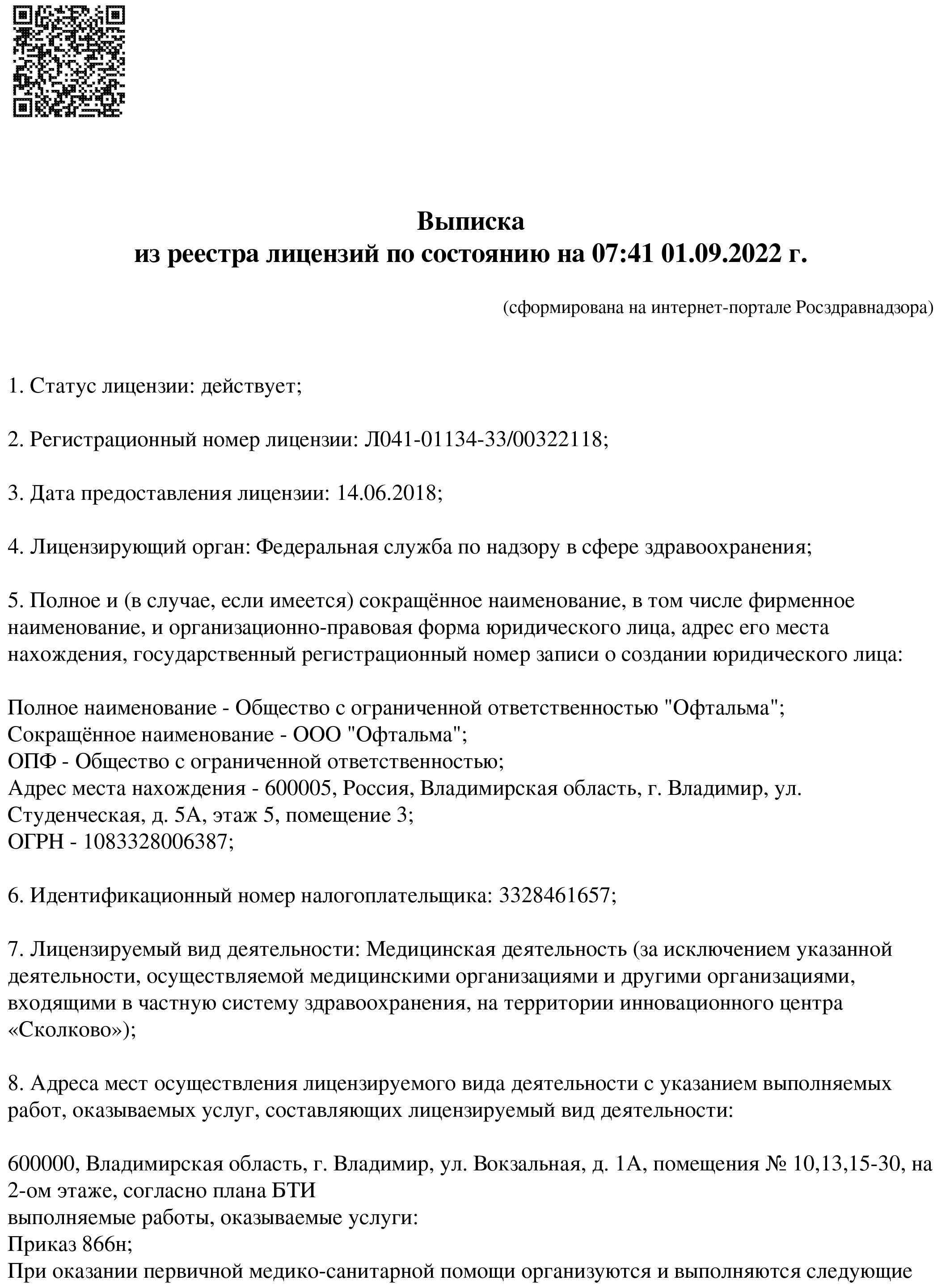 О глазной клинике Офтальма во Владимире - история больницы, лицензии и  сертификаты центра